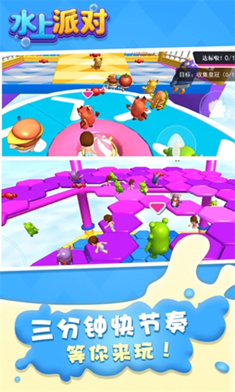 水上派对游戏