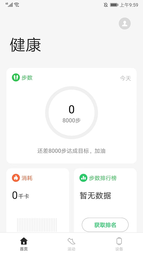 OPPO健康app最新版