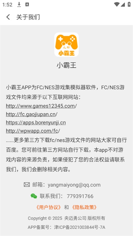 儿时小霸王安卓版