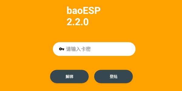 baoESP下载安装