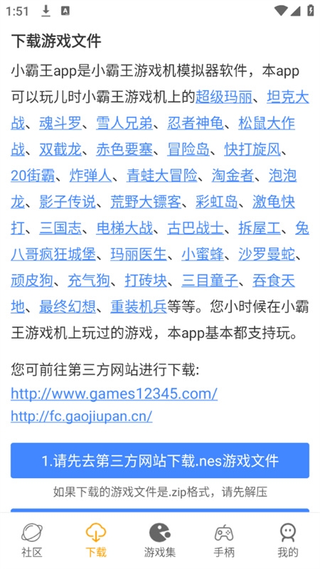 儿时小霸王安卓版