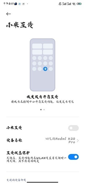 小米互传app安卓版