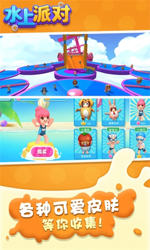 水上派对游戏