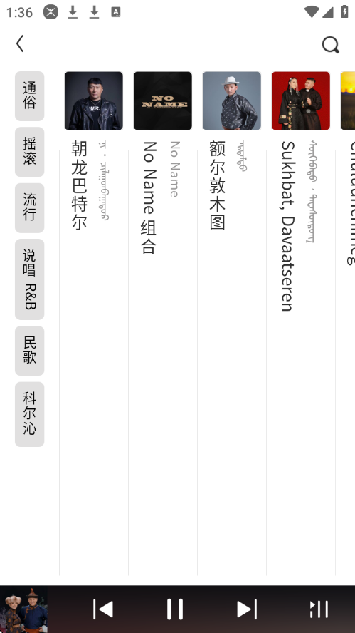 ehshig蒙古音乐下载安装