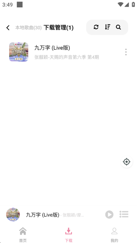 元力音乐app最新版下载