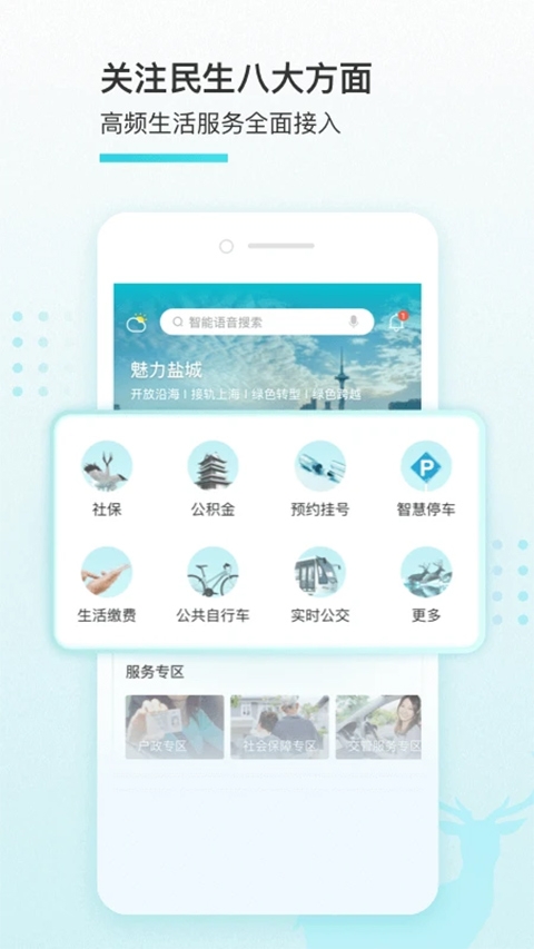 我的盐城app下载