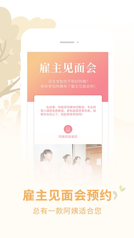 阿姨来了app