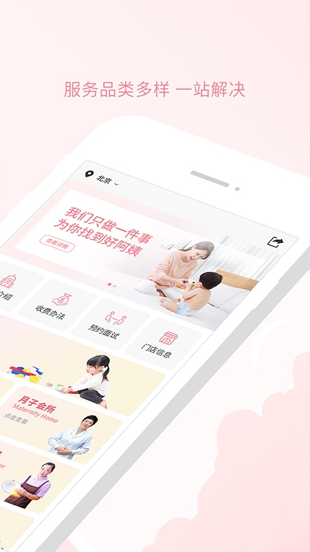 阿姨来了app