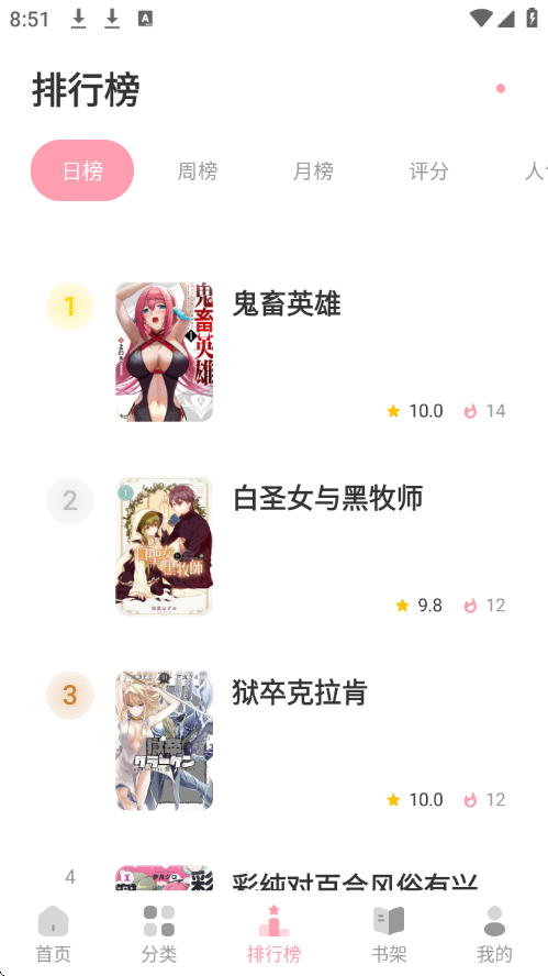 花火漫画官网版