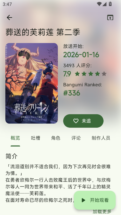 Kazumi动漫app正版下载