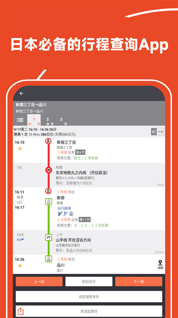 乘换案内日本版下载