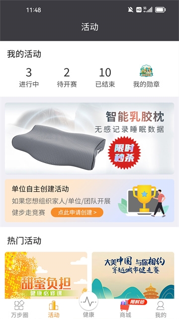 万步健康app官方正版