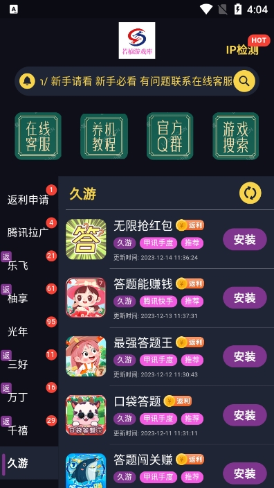 若楠游戏库app下载