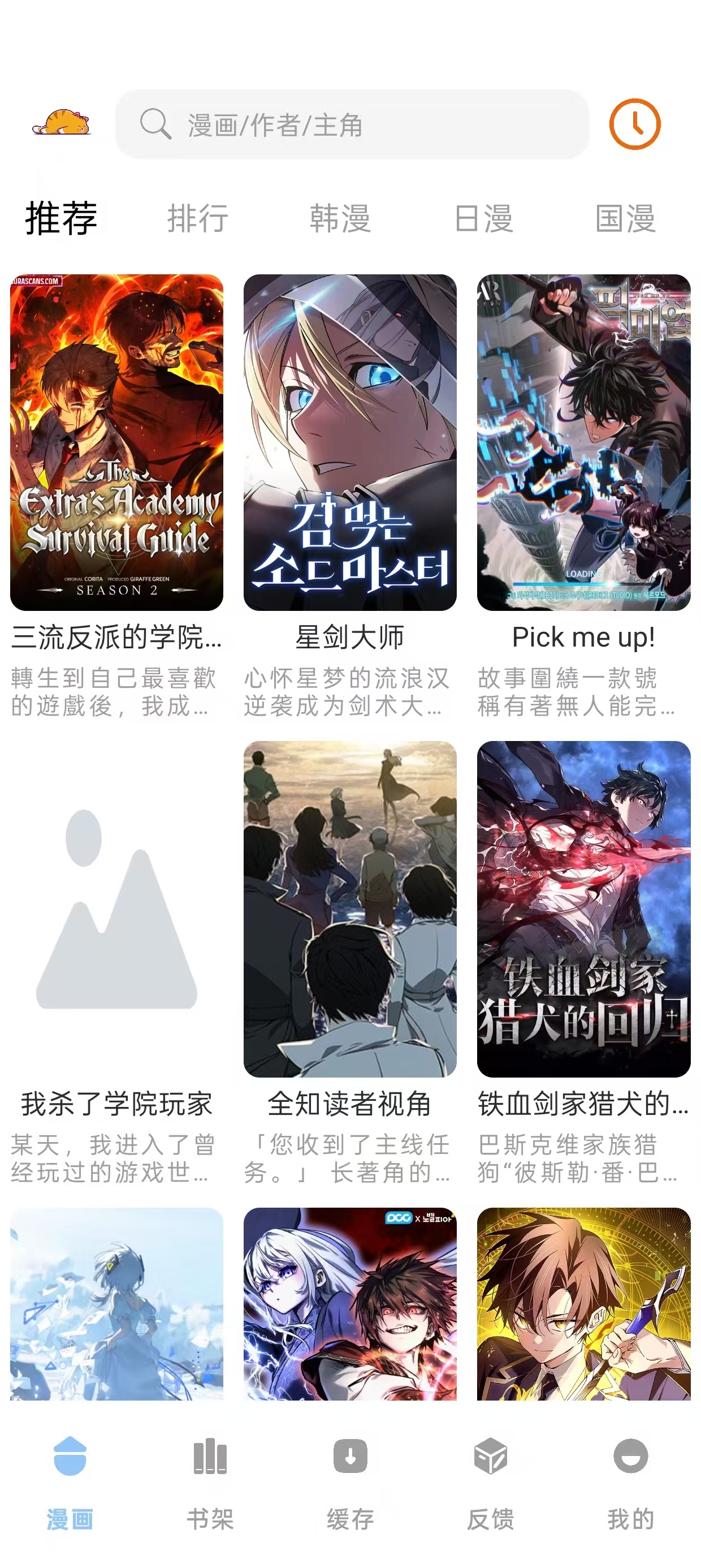 萌喵漫画最新版本