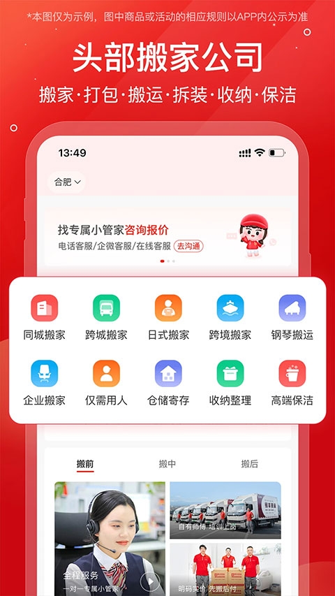易丰搬家物流下载