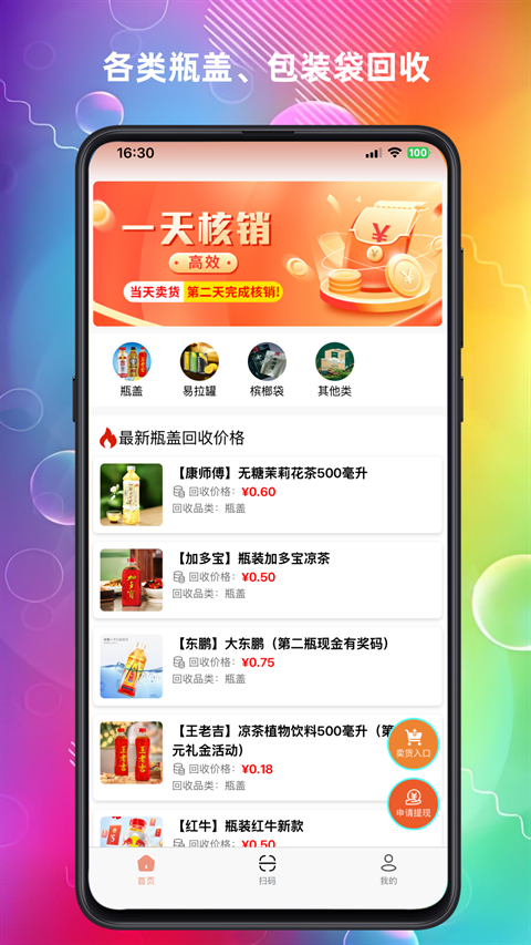 云上回收app