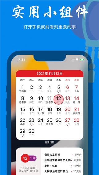 生活日历万年历app