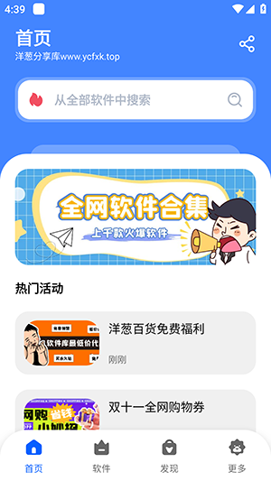 洋葱软件库官网版