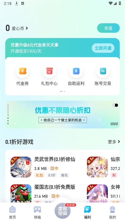 爱吾游戏宝盒2026最新版