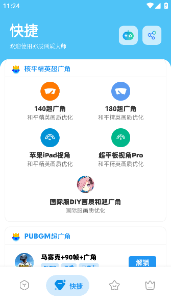 亦辰画质大师下载最新版安装