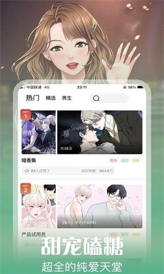 丕丕漫画APP下载安装
