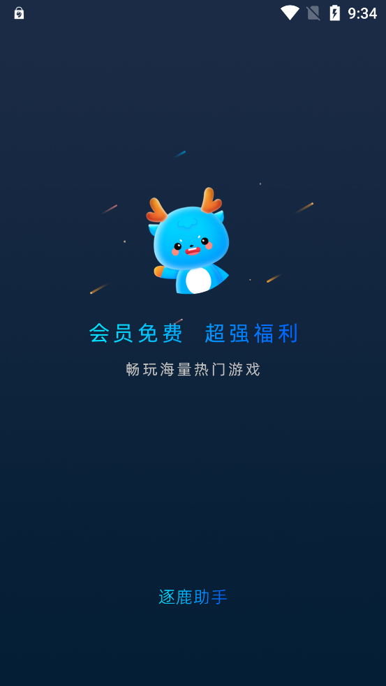 逐鹿助手模拟器下载安装手机版