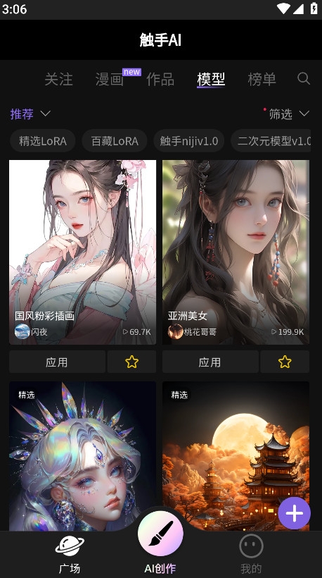 触手AI绘图软件下载安装手机版