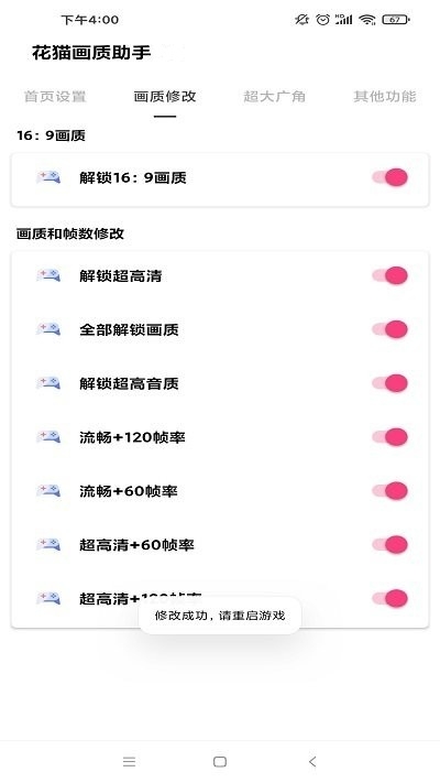 花猫画质助手10.6最新版