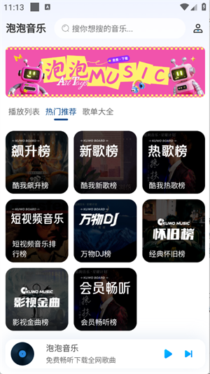 泡泡音乐app官方正版安装