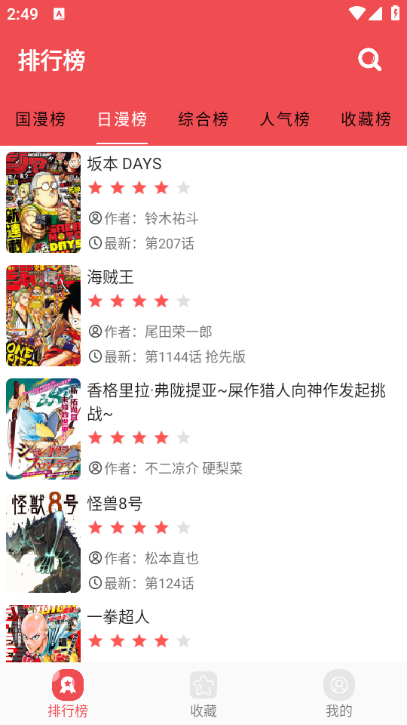 火漫社漫画下载安装最新版本