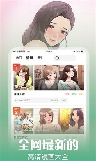 丕丕漫画APP下载安装