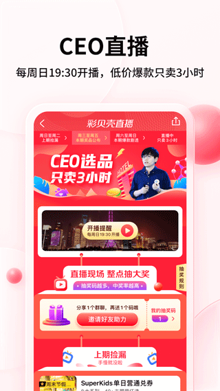 彩贝壳新版本下载