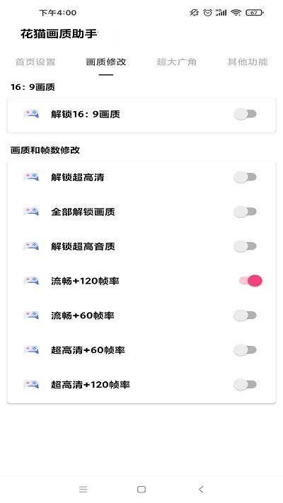 花猫画质助手10.6最新版