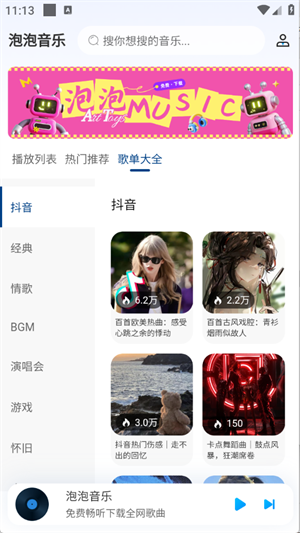 泡泡音乐app官方正版安装