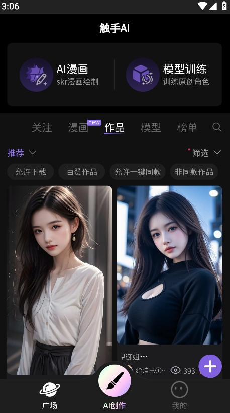 触手AI绘图软件下载安装手机版