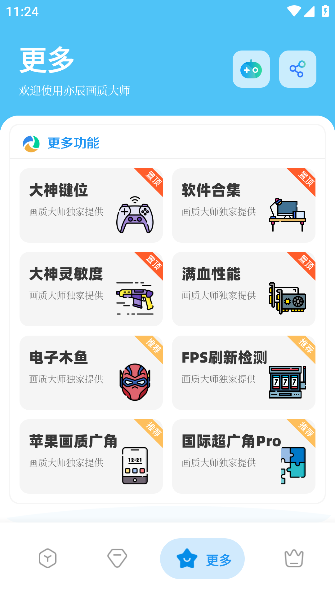 亦辰画质大师下载最新版安装