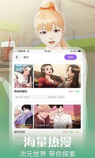 丕丕漫画APP下载安装