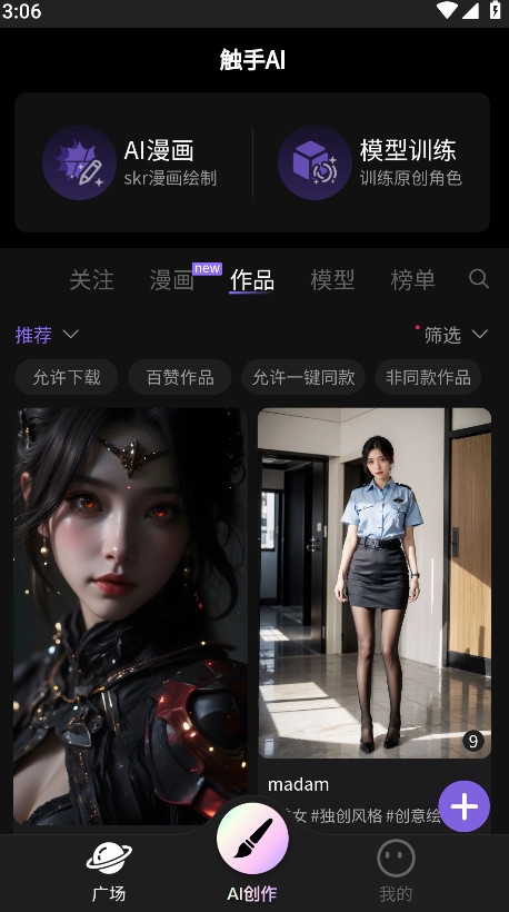 触手AI绘图软件下载安装手机版