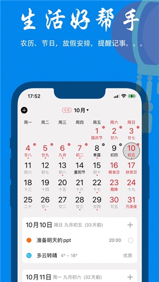 生活日历万年历app