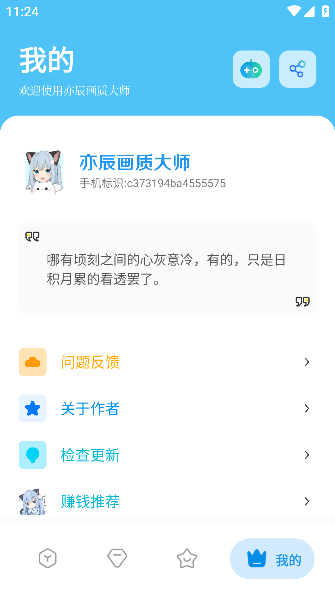 亦辰画质大师下载最新版安装