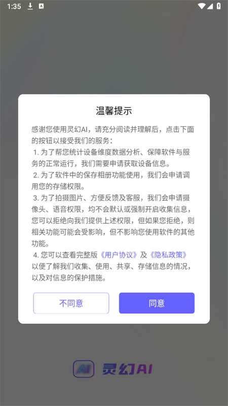 灵幻ai官方下载安装手机版