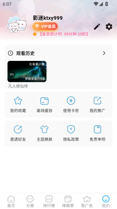 追番达人app官方正版下载