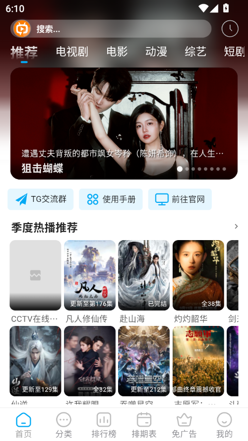 追番达人app官方正版下载