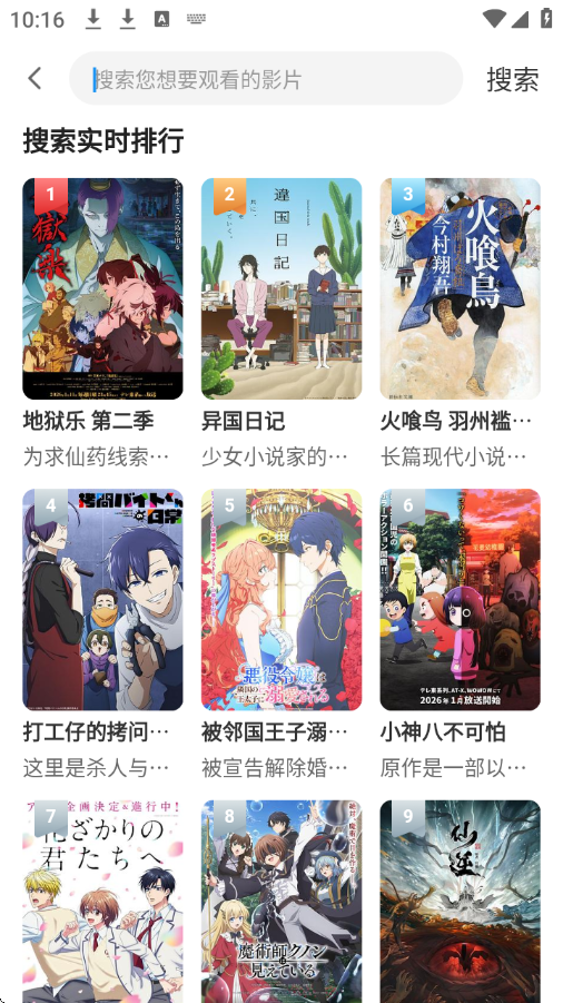 桃桃动漫app免费版