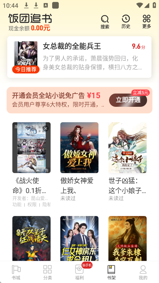 饭团追书官网版下载