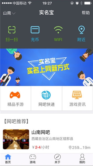 实名宝官网版下载