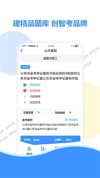 智考宝典官网版下载