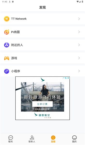 teltlk国际微信app下载