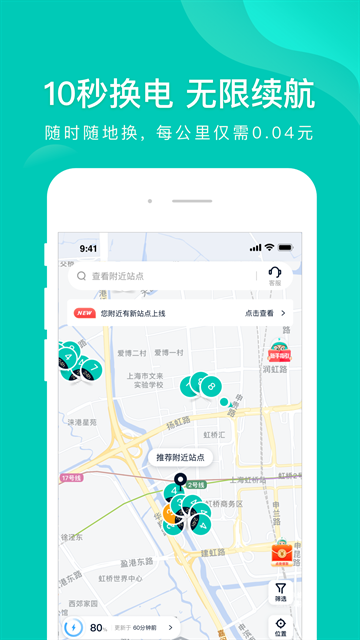 智租换电app官方下载
