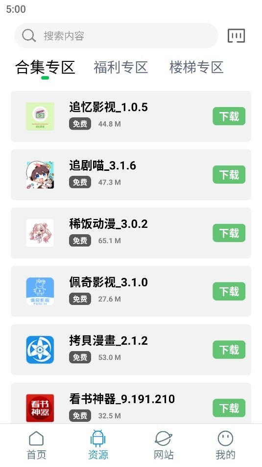 知我软件库最新版